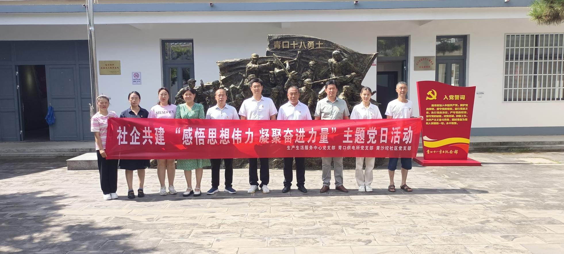 口供電所黨支部和生產(chǎn)生活服務(wù)中心黨支部、黃沙坨社區(qū)黨支部共同開(kāi)展支部聯(lián)建活動(dòng).png
